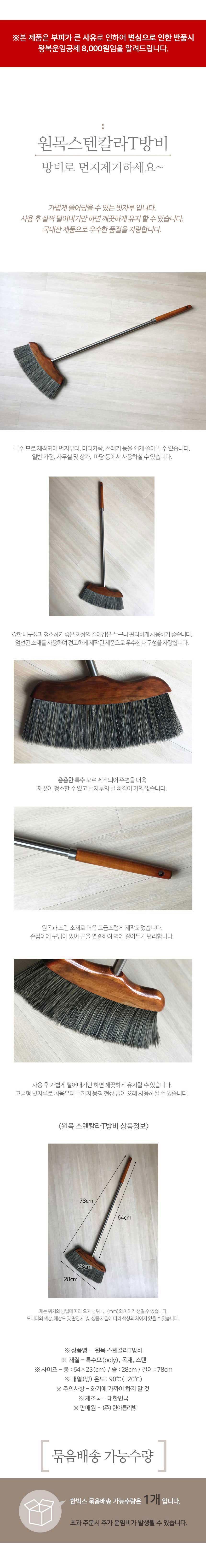 원목 스텐 칼라 T 빗자루 원목스텐방비 T빗자루 방빗자루 T방비 빗자루 청소브러시 청소브러쉬 청소빗자루 청소용빗자루 청소도구
