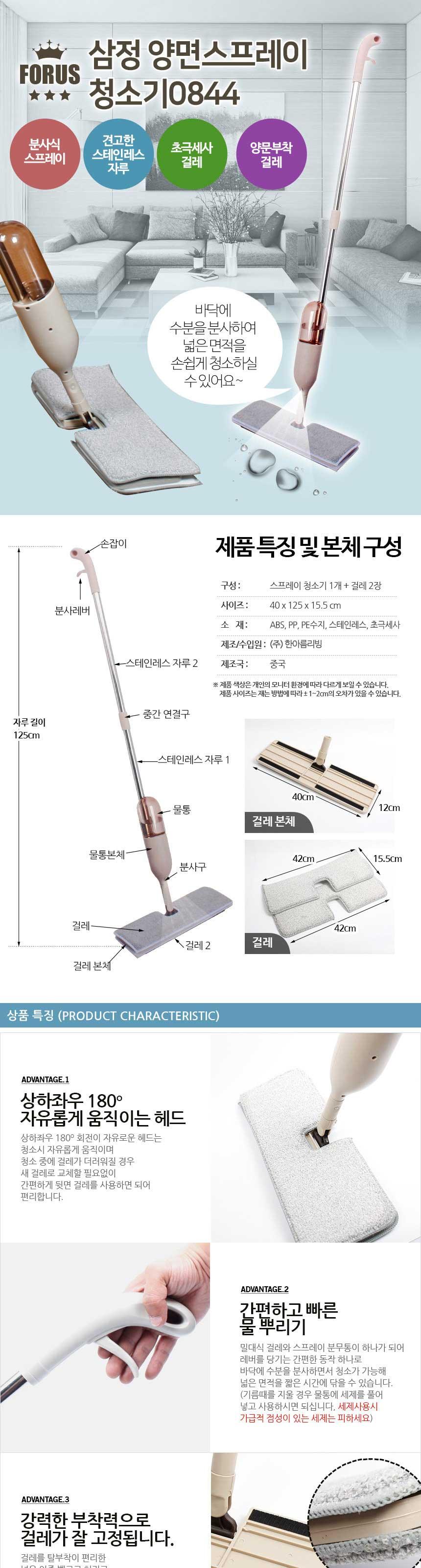 삼정 양면 스프레이 청소기 양면밀대청소기 물걸레밀대 밀대청소기 밀대 밀대걸레 걸레청소기 물걸레청소기 청소기걸레 스프레이밀대 스프레이청소기