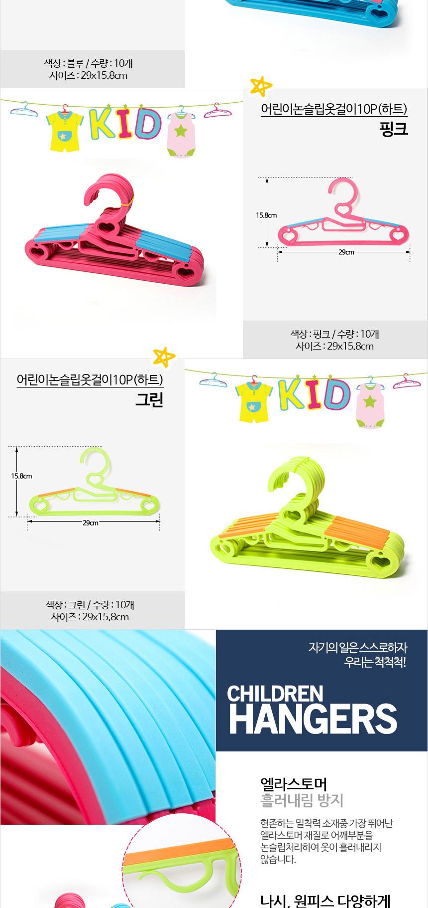 어린이 논슬립 옷걸이 10P 하트 옷수납걸이 옷걸이 논슬립옷걸이 어린이논슬립옷걸이 어린이행거 어린이옷걸이 옷행거 행거 키즈행거 키즈옷걸이