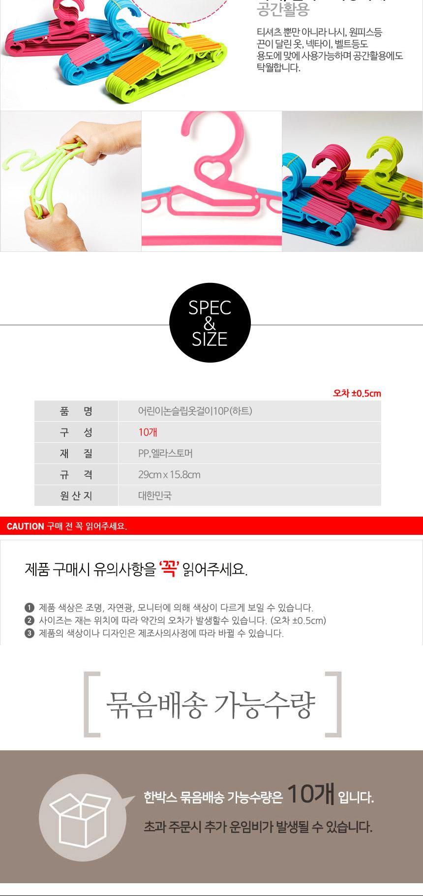 어린이 논슬립 옷걸이 10P 하트 옷수납걸이 옷걸이 논슬립옷걸이 어린이논슬립옷걸이 어린이행거 어린이옷걸이 옷행거 행거 키즈행거 키즈옷걸이