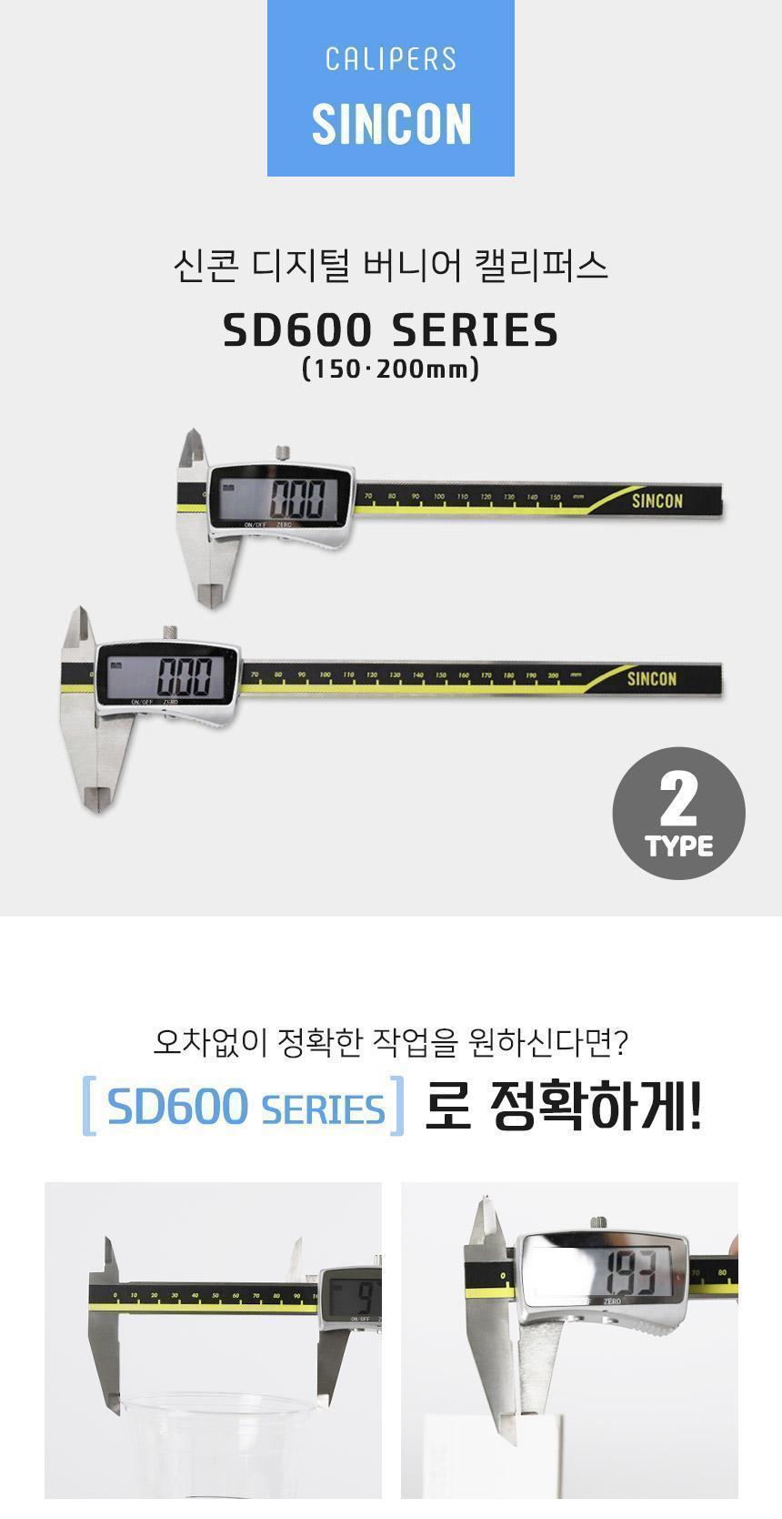 신콘)디지털캘리퍼스-대형LCD SD600-200W 디지털캘리퍼스 측정공구 측정도구 캘리퍼스 버니어캘리퍼스 측정기기 외경측정 내경측정 수공구 수작업공구