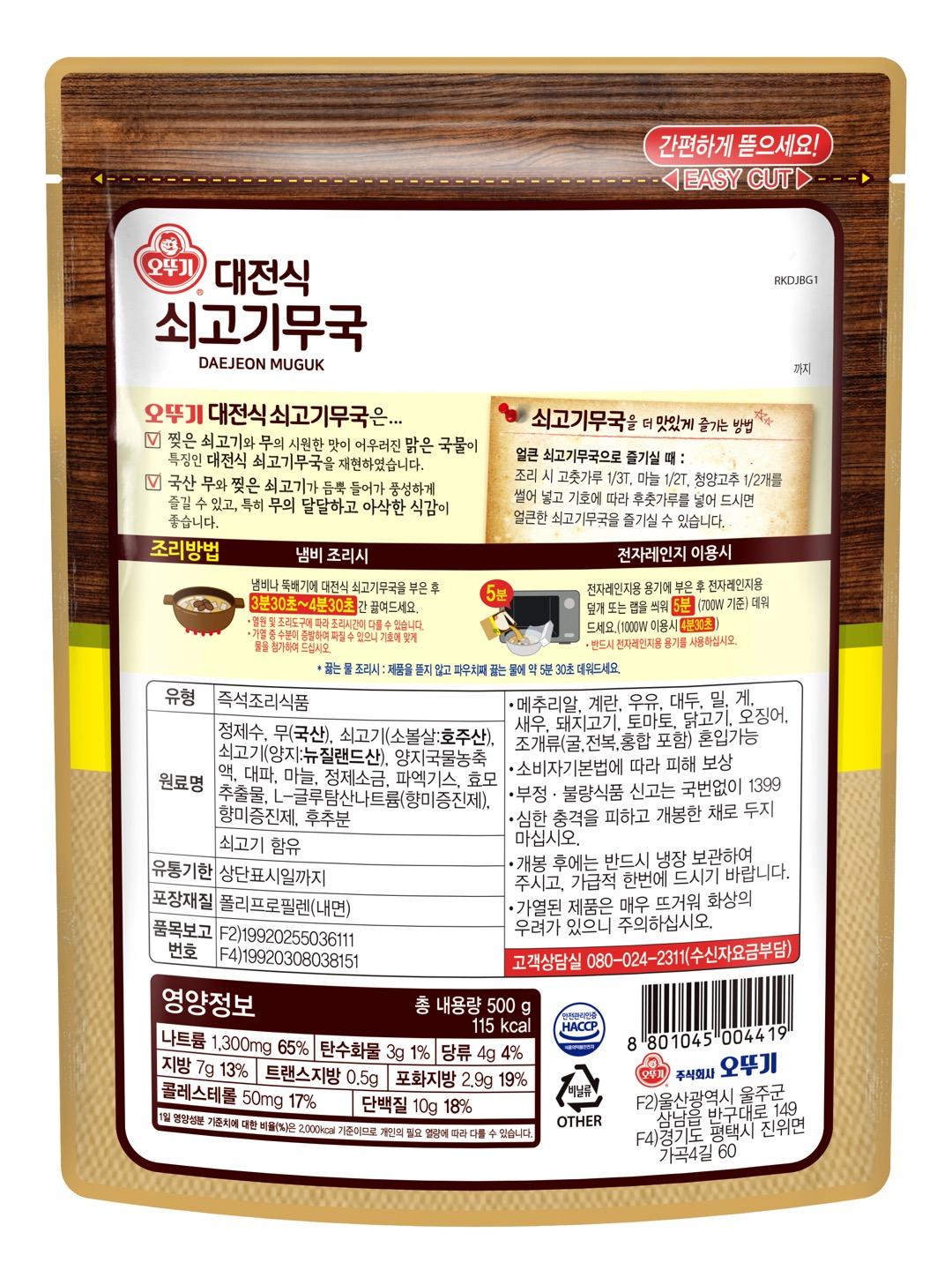대전식 쇠고기무국 500g 1개 간편식사 즉석조리식품 간편국 간편조리 즉석국 소고기뭇국 쇠고기뭇국 해장국 간편식 간편쇠고기무국 파우치식품 간편조리식품