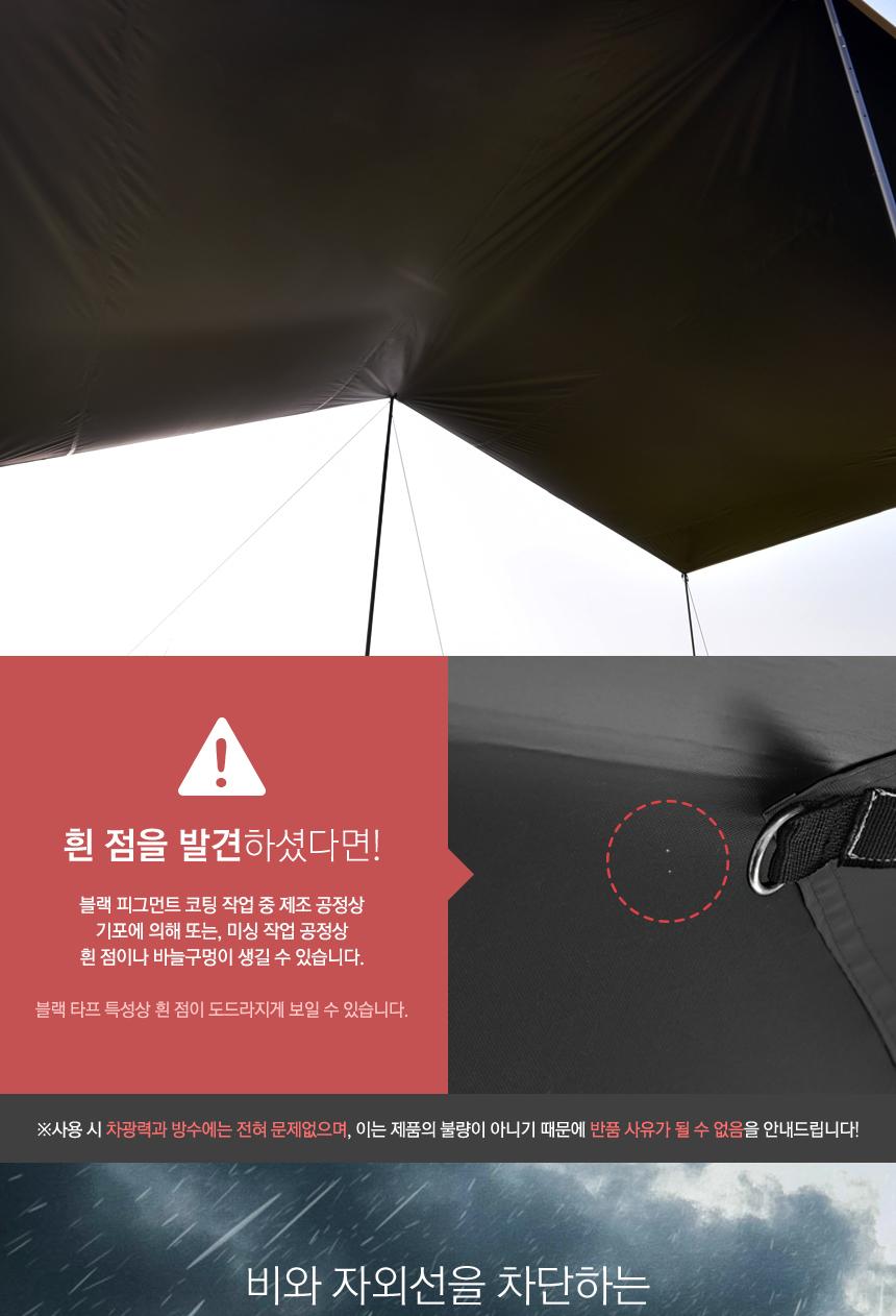 캠핑 타프 블랙 렉타 L 텐트 차박 암막 방수 그늘막 차박천막 캠핑천막 옥상그늘막 방수타프 캠핑용품 레져용품