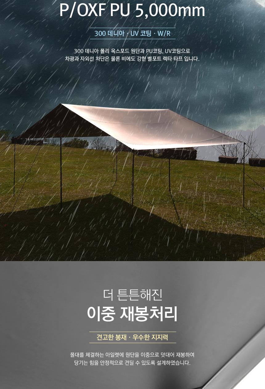 캠핑 타프 블랙 렉타 L 텐트 차박 암막 방수 그늘막 차박천막 캠핑천막 옥상그늘막 방수타프 캠핑용품 레져용품
