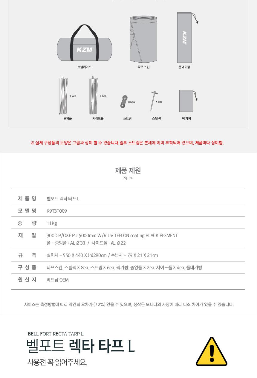 캠핑 타프 블랙 렉타 L 텐트 차박 암막 방수 그늘막 차박천막 캠핑천막 옥상그늘막 방수타프 캠핑용품 레져용품