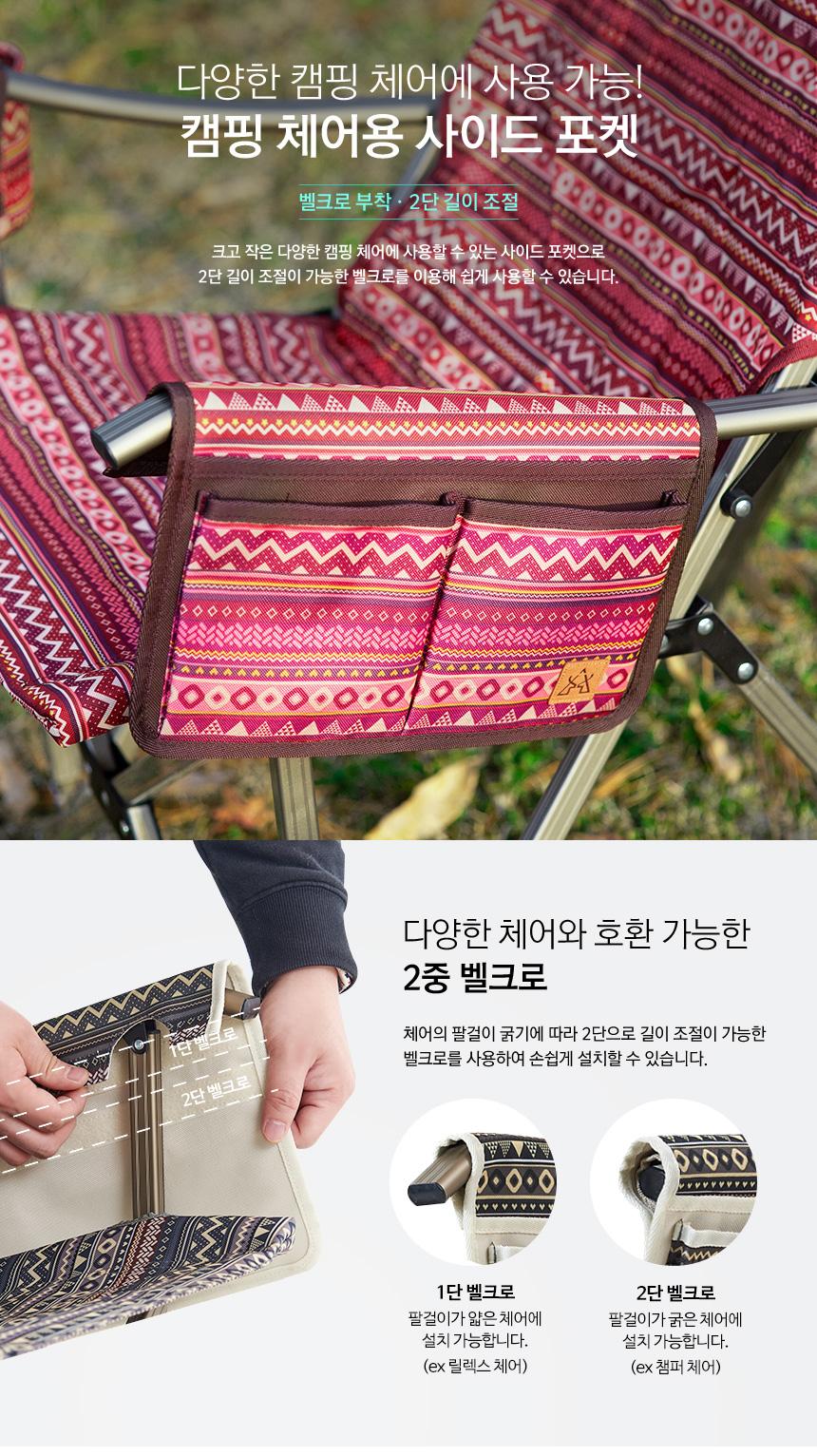캠핑 의자 주머니 사이드 포켓 핸드폰 보관함 레드 의자주머니 캠핑의자소품 휴대폰거치대 의자거치대 캠핑편의용품 캠핑용품