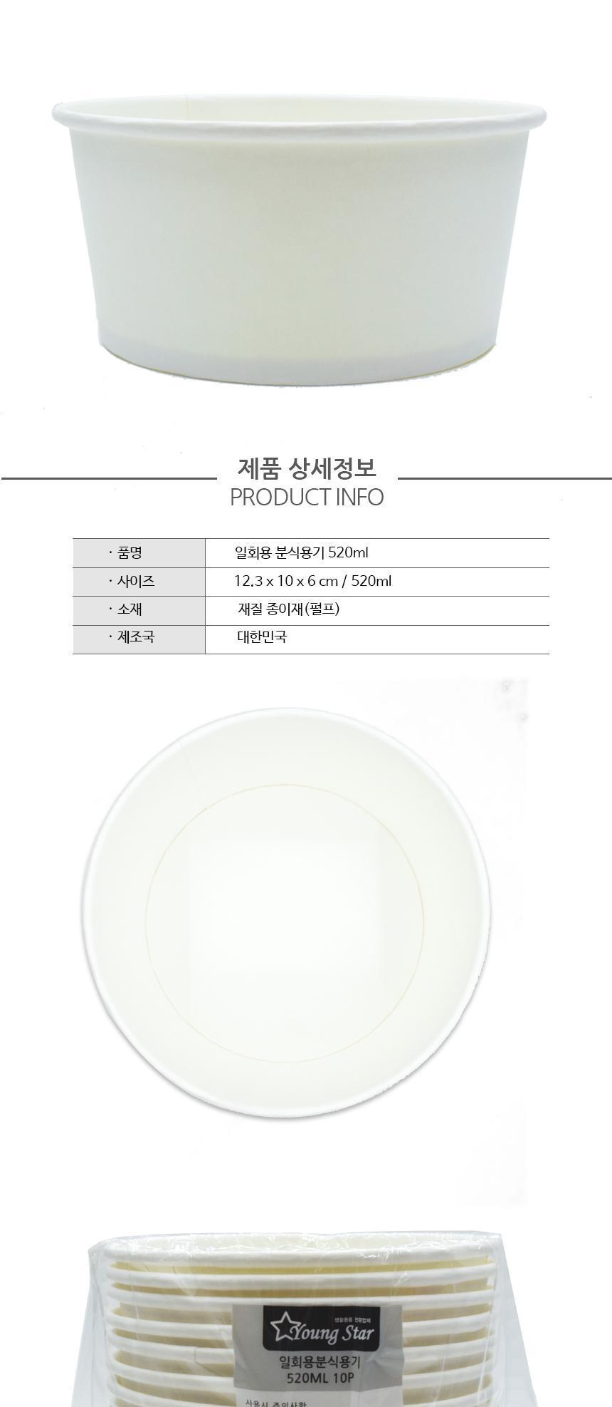 일회용 용기 포장 용기 도시락 그릇 접시 520ml 10P 공기 캠핑공기 나들이공기 소풍공기 휴대용공기 일회용공기 일회용식기 차박용품 캠핑용품 야외용공기 분식용기