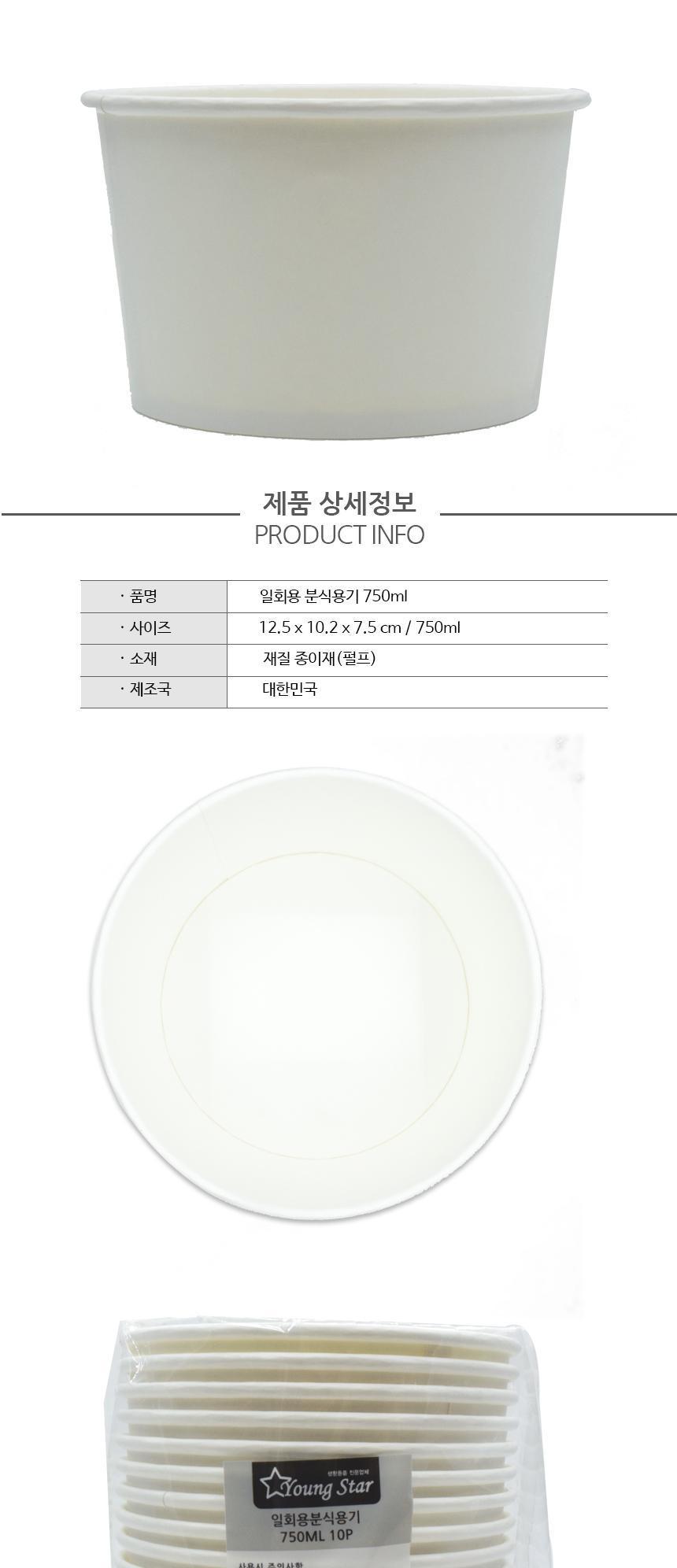 일회용 용기 포장 용기 도시락 그릇 접시 750ml 10P 공기 캠핑공기 나들이공기 소풍공기 휴대용공기 일회용공기 일회용식기 차박용품 캠핑용품 야외용공기 분식용기