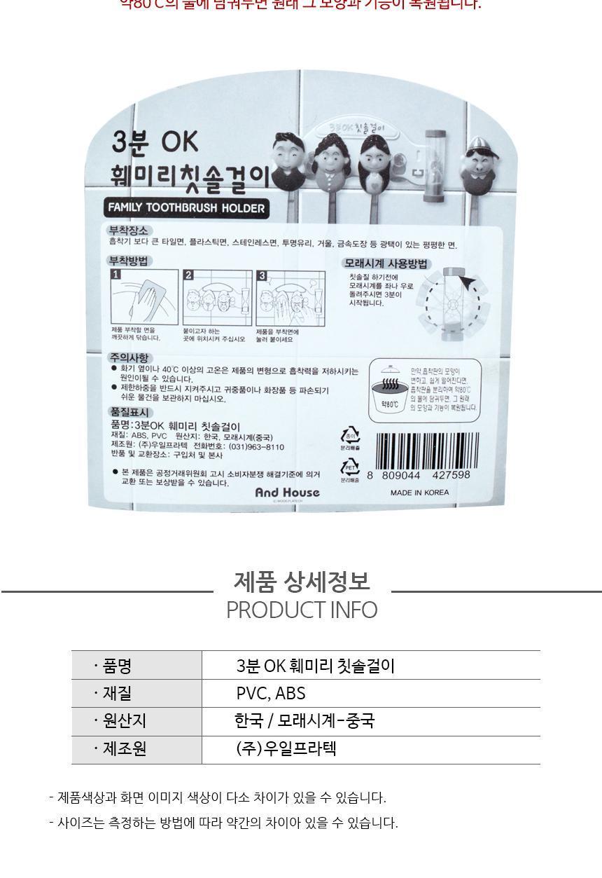 칫솔 걸이 칫솔 꽂이 화장실 칫솔 보관함 거치대 칫솔꽂이 칫솔걸이 다용도꽂이 다용도걸이 가족칫솔걸이 가족칫솔꽂이 양치모래시계 모래시계 3분모래시계 칠솔홀더
