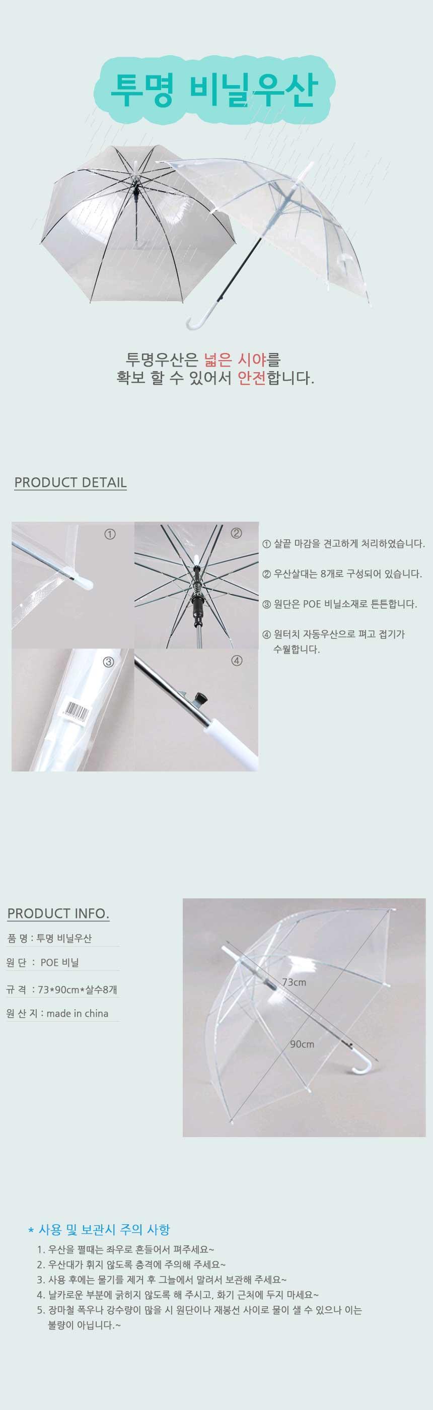 원터치 자동 장우산 투명장우산 원터치장우산 장우산 우산 디자인장우산 패션우산 패션장우산 자동우산 긴우산 디자인우산