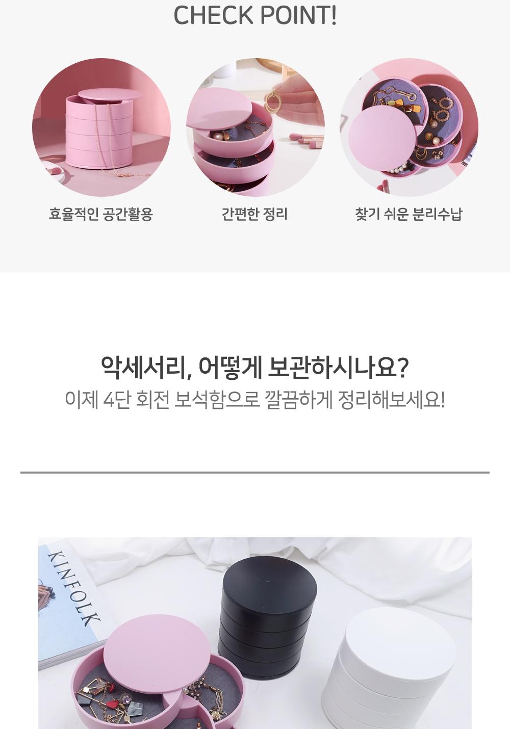 4단 회전 보석함 보석함 보관함 악세사리보관 쥬얼리보관 케이스 공간활용 분리수납 슬라이드형 소품보관 정리용품
