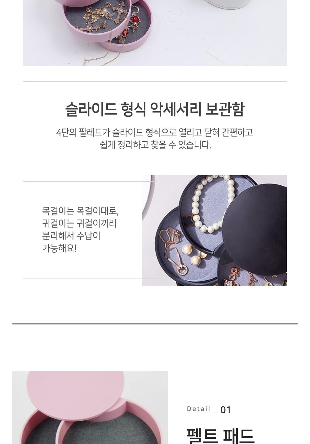 4단 회전 보석함 보석함 보관함 악세사리보관 쥬얼리보관 케이스 공간활용 분리수납 슬라이드형 소품보관 정리용품