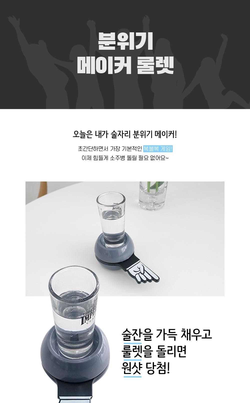 분위기 메이커 룰렛 룰렛 복불복게임 술게임 보드게임 회식게임 단체게임 MT게임 모임용룰렛 당첨자고르기 장난감
