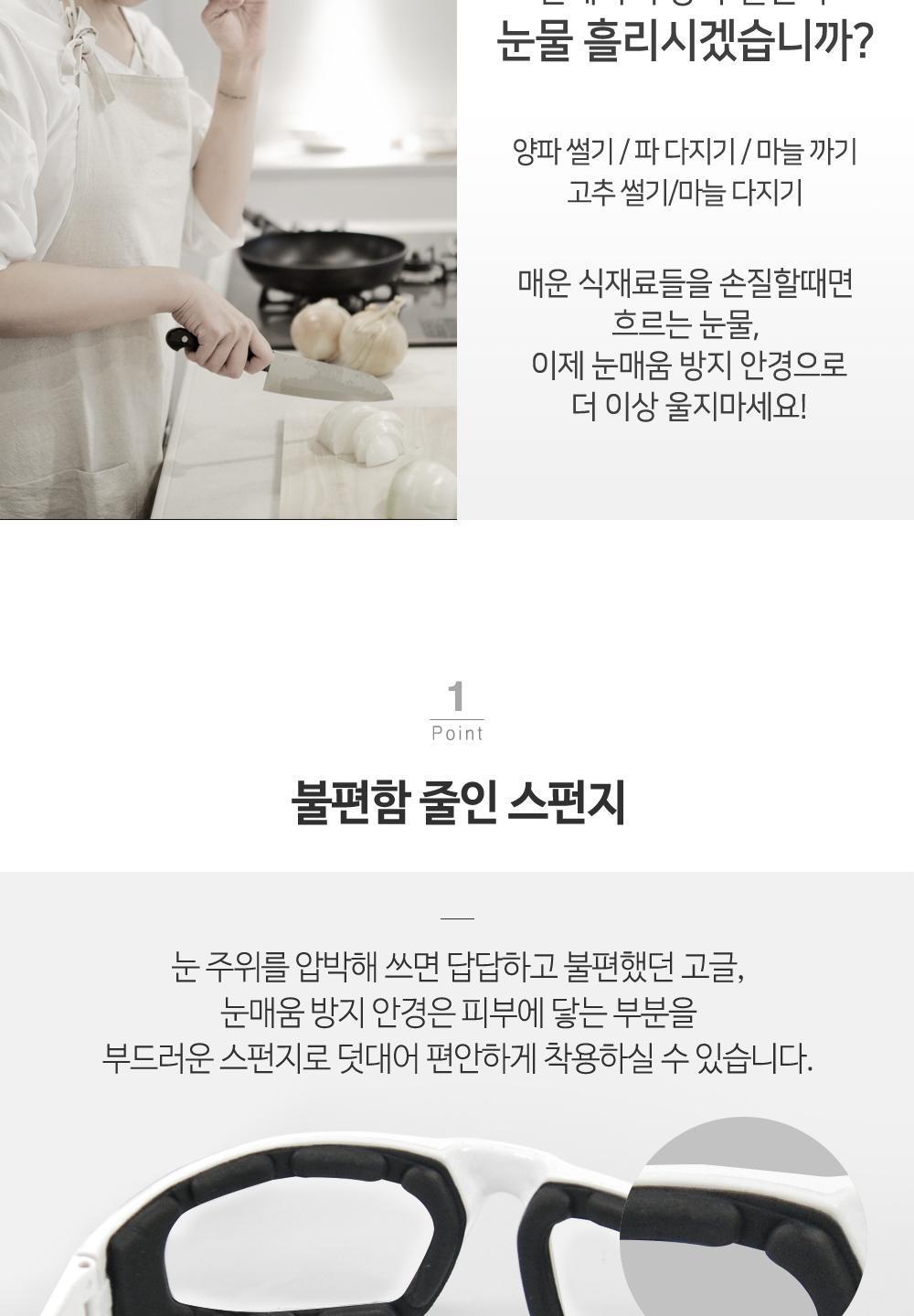 양파 썰기 고글 주방소품 편리용품 눈매움방지 눈보호 주방용품 아이디어소품 양파고글 식재료손질고글 인체공학적 양파안경