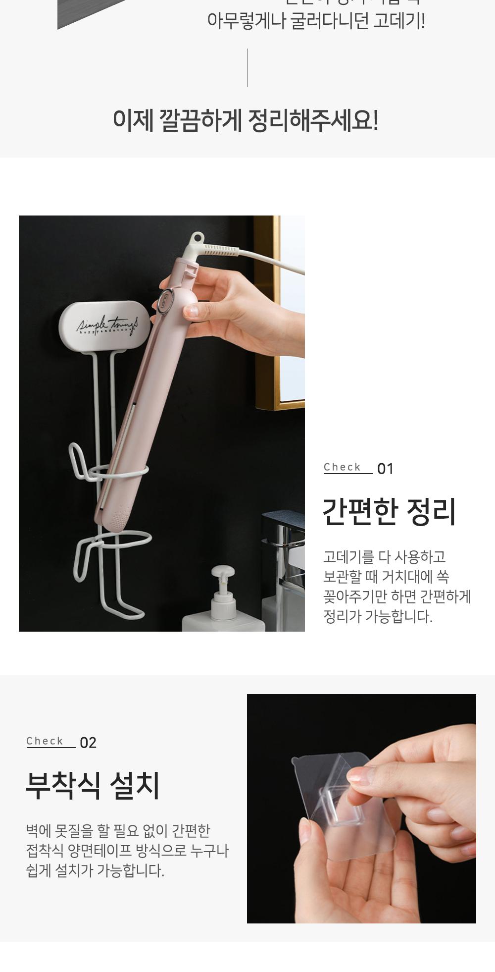 철제 고데기 거치대 고데기거치대 고데기보관 고데기걸이 소품걸이 걸이용품 수납용품 정리용품 고데기정리 부착식거치대 전선정리