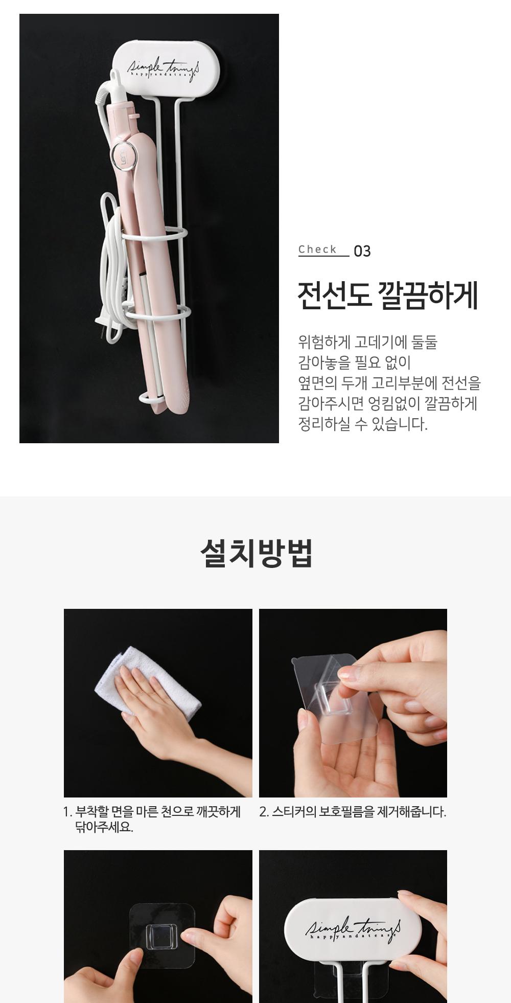 철제 고데기 거치대 고데기거치대 고데기보관 고데기걸이 소품걸이 걸이용품 수납용품 정리용품 고데기정리 부착식거치대 전선정리