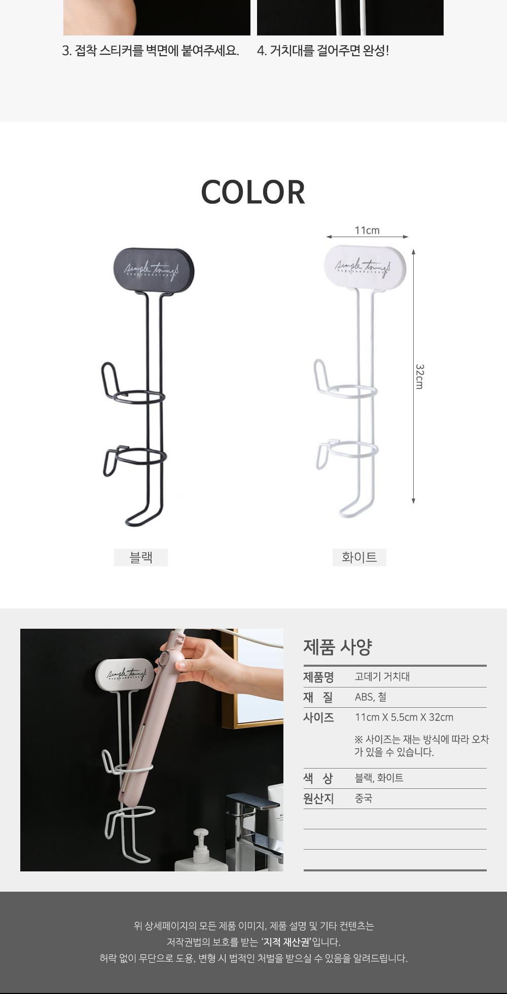 철제 고데기 거치대 고데기거치대 고데기보관 고데기걸이 소품걸이 걸이용품 수납용품 정리용품 고데기정리 부착식거치대 전선정리