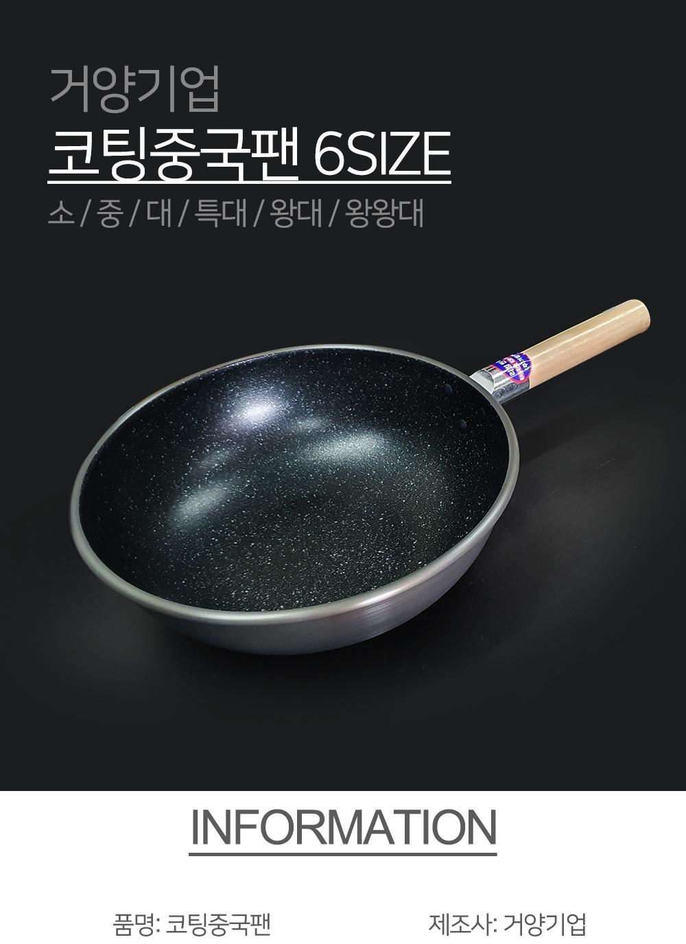 코팅 중국팬 편수 6size 코팅팬 튀김팬 요리팬 업소용팬 가정용팬 조리용팬 궁중팬 편수냄비 손잡이냄비 식당냄비 업소용냄비