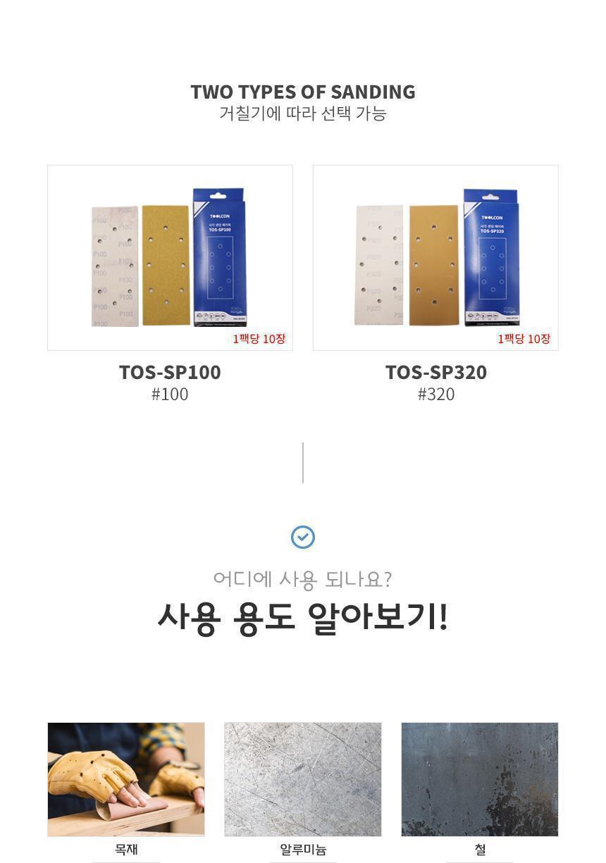 툴콘) 사각 샌딩페이퍼 10PCS (100) TOS-SP100 종이사포 사포패드 산업용품 샌딩사포 목재샌딩 샌드페이퍼 샌딩페이퍼 사포 연마용품 연마작업
