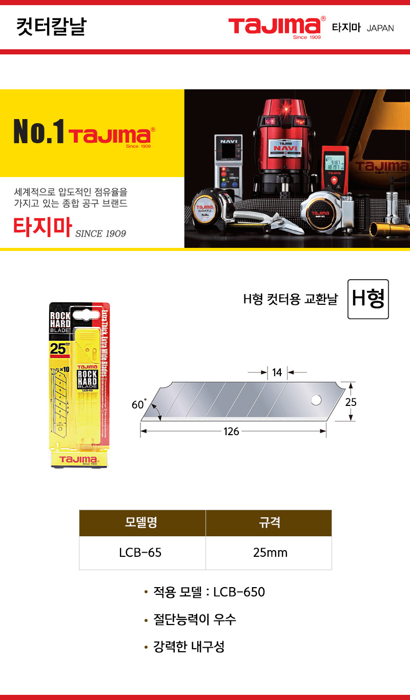 타지마 LCB-65 캇타칼날 25mm 통 10장 교체형커터칼 교체형캇타칼 교체형컷터칼 교체형칼날 칼날 칼심 칼 커터칼 컷터칼 커터날 컷터날