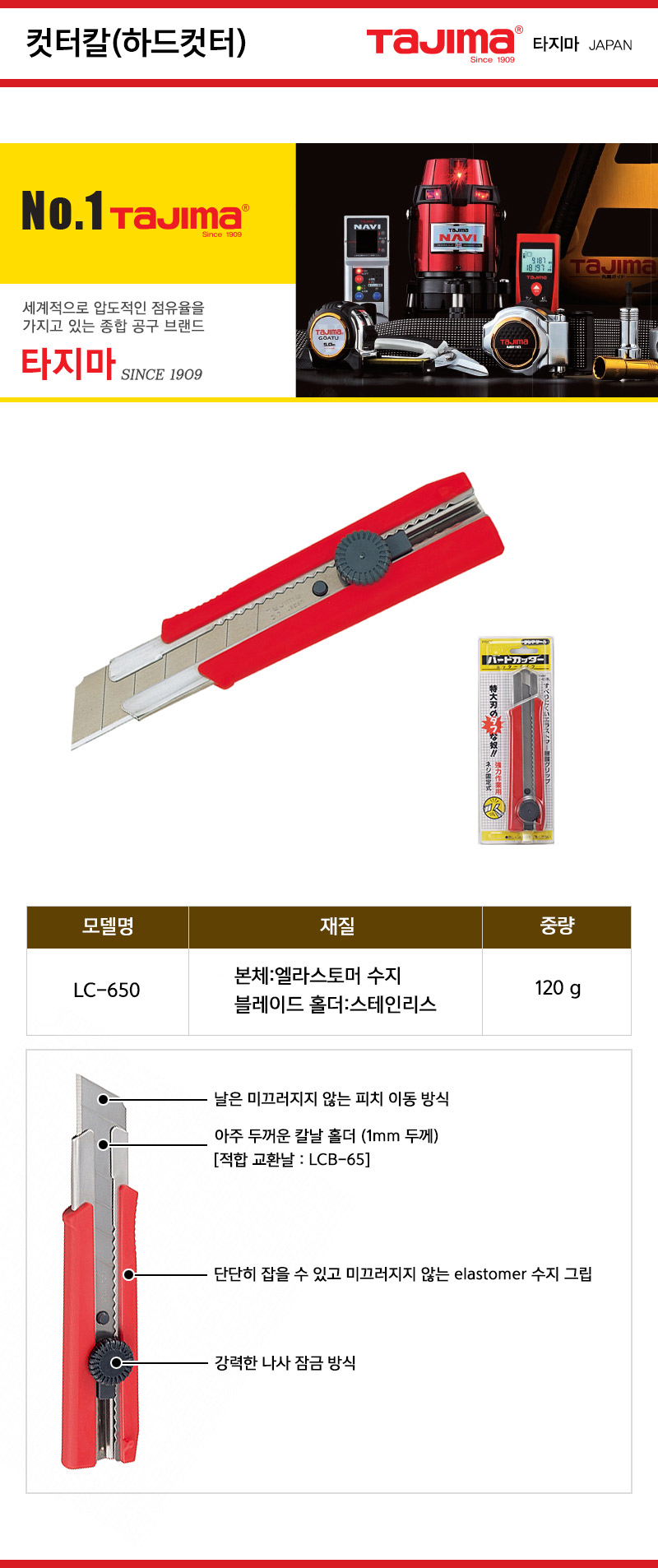 타지마-컷터칼 LC-650 25mm (1EA) 작업용컷터칼 작업용칼 산업용커터칼 컷터칼 다목적칼 다용도칼 다용도커터칼 작업용커터칼 커터칼 칼
