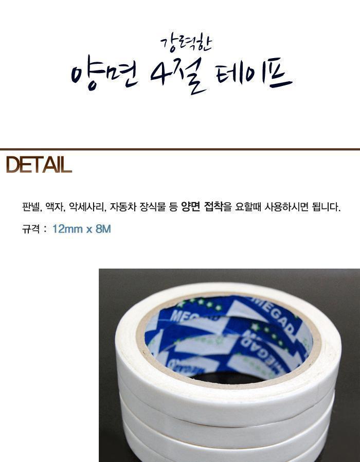 양면 테이프 접착 테이프 포장 수리 테잎 12x8 4p 양면테이프 접착테이프 투명테이프 다용도테이프 다목적테이프 다용도양면테이프 다목적양면테이프 사무용품 문구 오피스용품