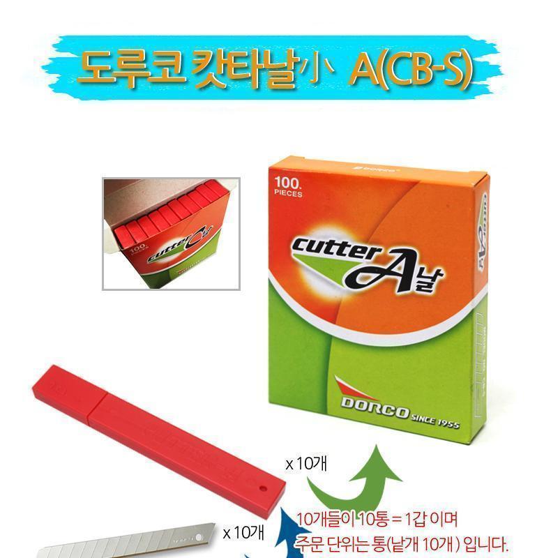 도루코 캇타날 리필칼 카타날 컷터날 카터 A날 소 칼날 리필용칼날 칼날리필 칼날교체 교체용칼날 문구용커터날 커터날 리필용커터날 교체용커터날 문구용칼날