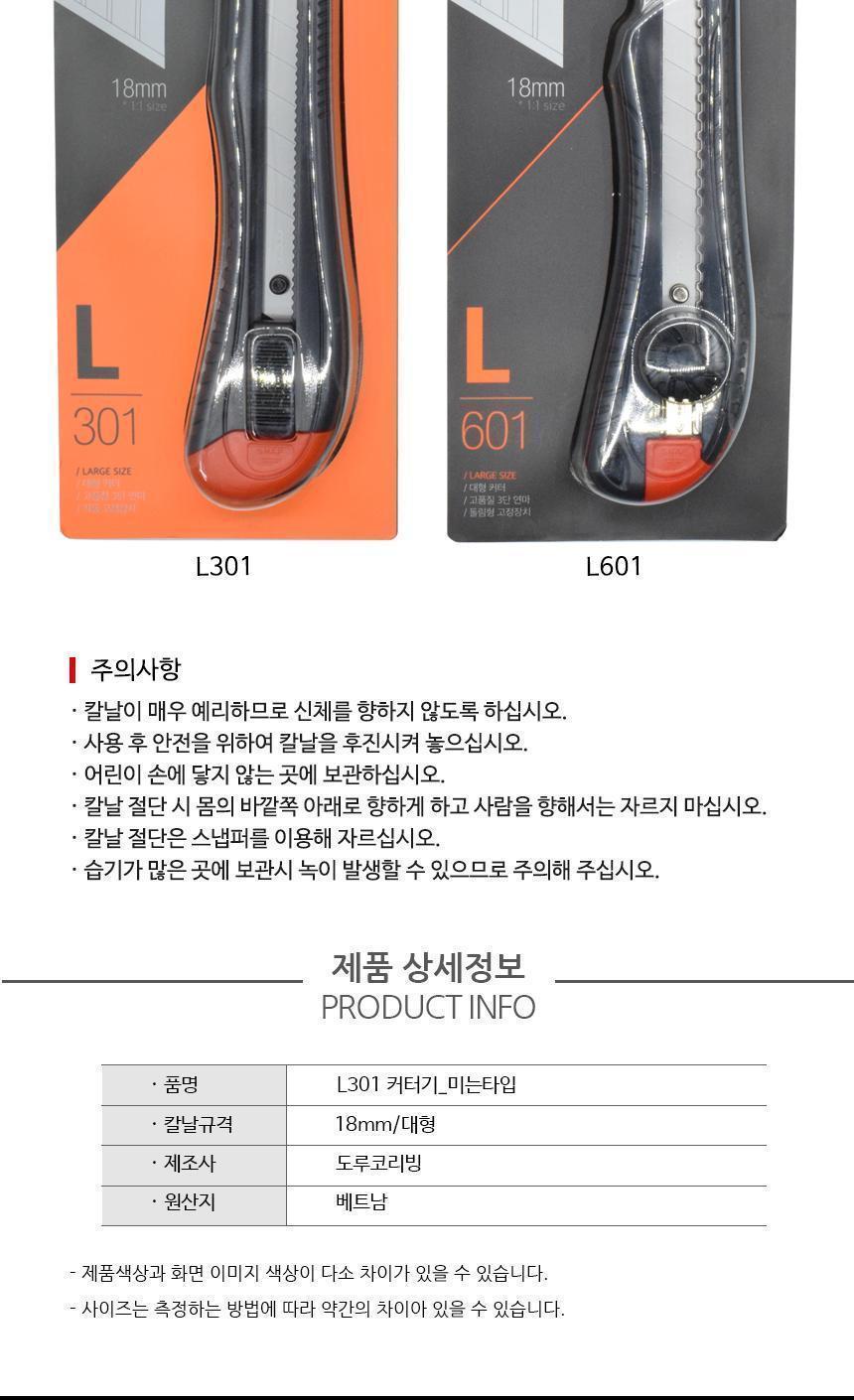 도루코 커터칼 컷터 사무용칼 카터 작업칼 대 180mm 커터 컷터 문구용칼 사무용칼 칼 오피스용품 사무용품 문구용품 재단용칼 작업용칼 다용도칼