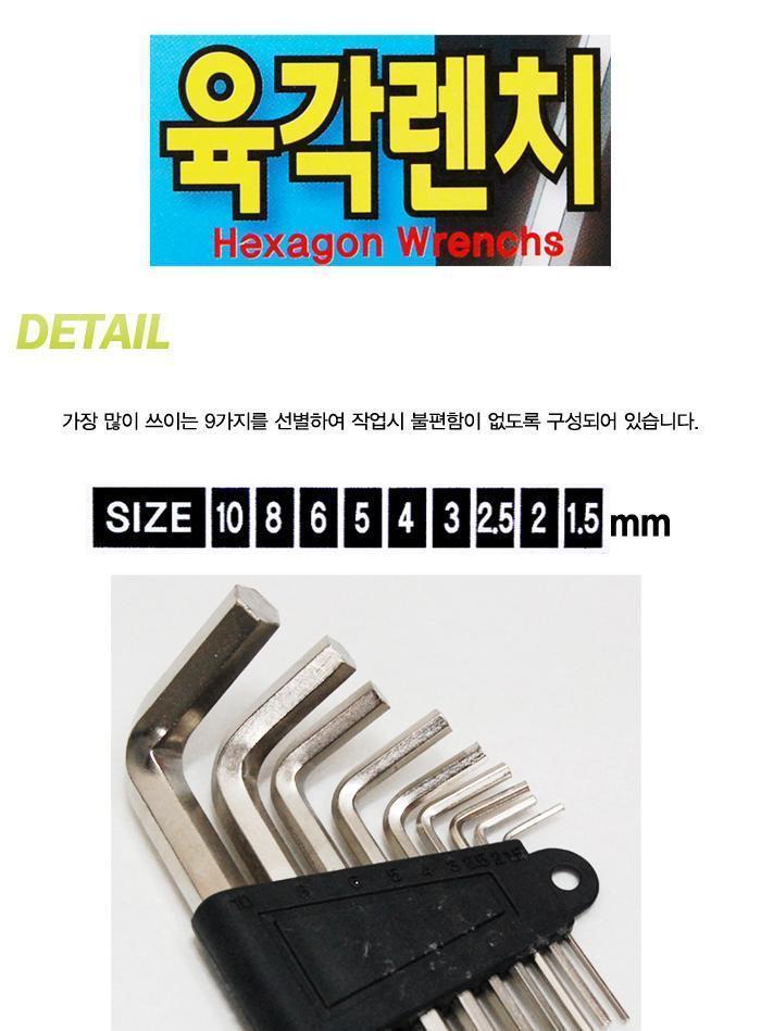 육각 렌치 세트 육각 드라이버 작업 공구 수공구 9p 렌치 공구렌치 수공구렌치 작업렌치 조립렌치 산업용렌치 휴대용렌치 다용도렌치 육각렌치 6각렌치