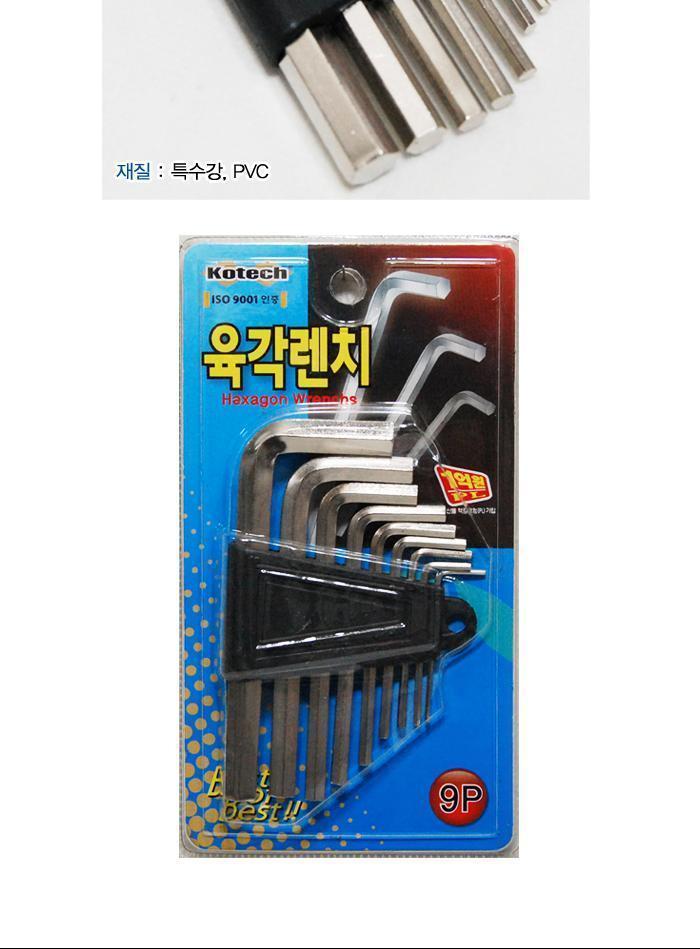 육각 렌치 세트 육각 드라이버 작업 공구 수공구 9p 렌치 공구렌치 수공구렌치 작업렌치 조립렌치 산업용렌치 휴대용렌치 다용도렌치 육각렌치 6각렌치