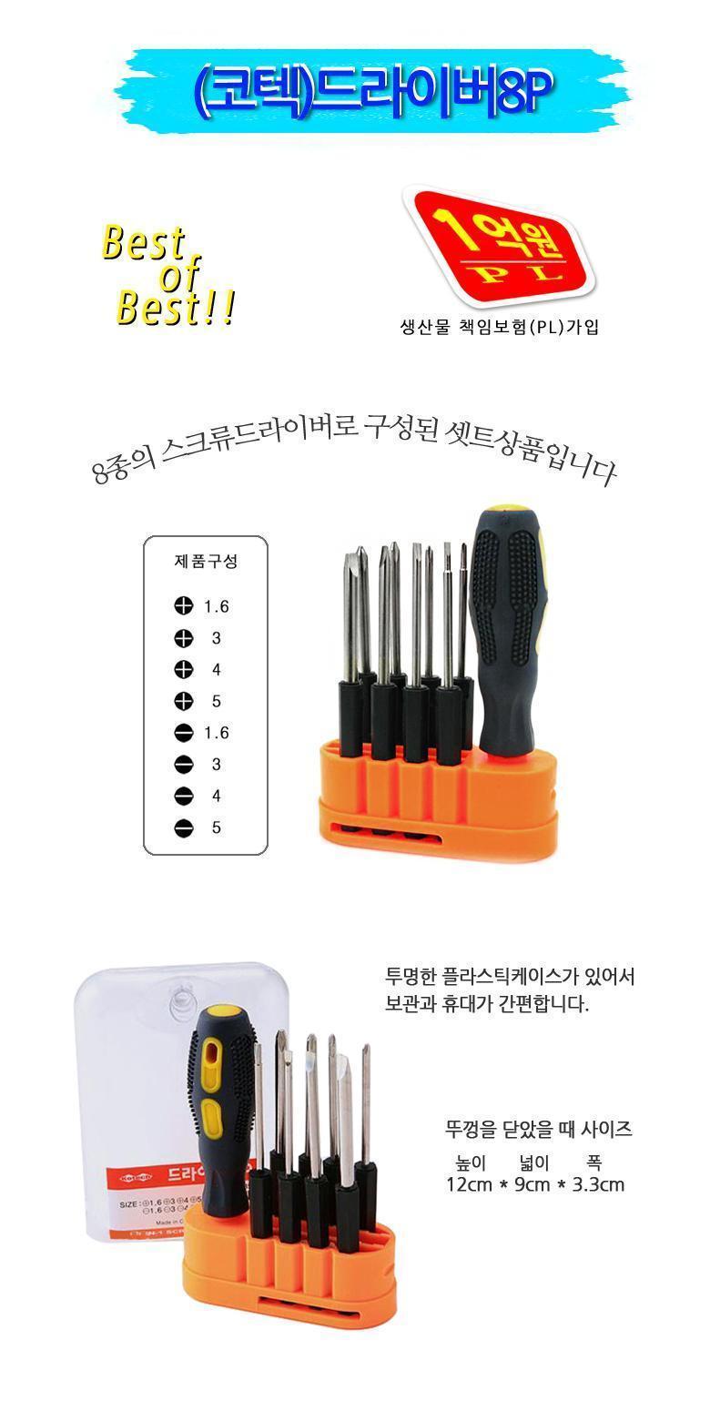 드라이버 세트 십자 일자 드라이버 수공구 8p 드라이버 드라이버세트 일자드라이버 십자드라이버 휴대용드라이버 캠핑용드라이버 캠핑드라이버 공구 작업공구 수작업공구