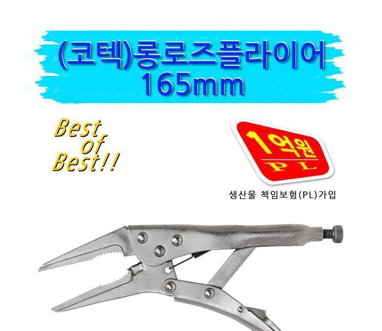 롱로즈 플라이어 롱로우즈 작업연장 수공구 165mm 플라이어 공구플라이어 플라이어공구 수공구플라이어 작업플라이어 다용도플라이어 롱노우즈플라이어 롱플라이어 노우즈플라이어 수작업공구