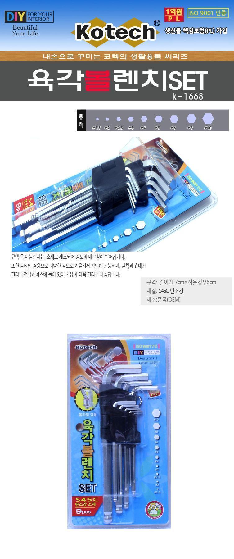 육각 렌치 세트 육각 드라이버 수공구 볼타입 9p 렌치 공구렌치 수공구렌치 작업렌치 조립렌치 산업용렌치 휴대용렌치 다용도렌치 육각렌치 6각렌치