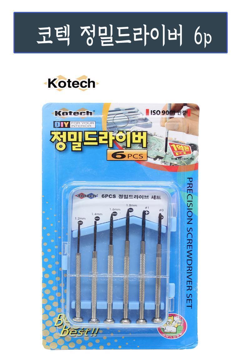 정밀 드라이버 세트 일자 드라이버 십자 드라이버 6P 드라이버 십자드라이버 일자드라이버 가정용드라이버 휴대용드라이버 캠핑용드라이버 캠핑드라이버 공구 작업공구 수작업공구 수공구