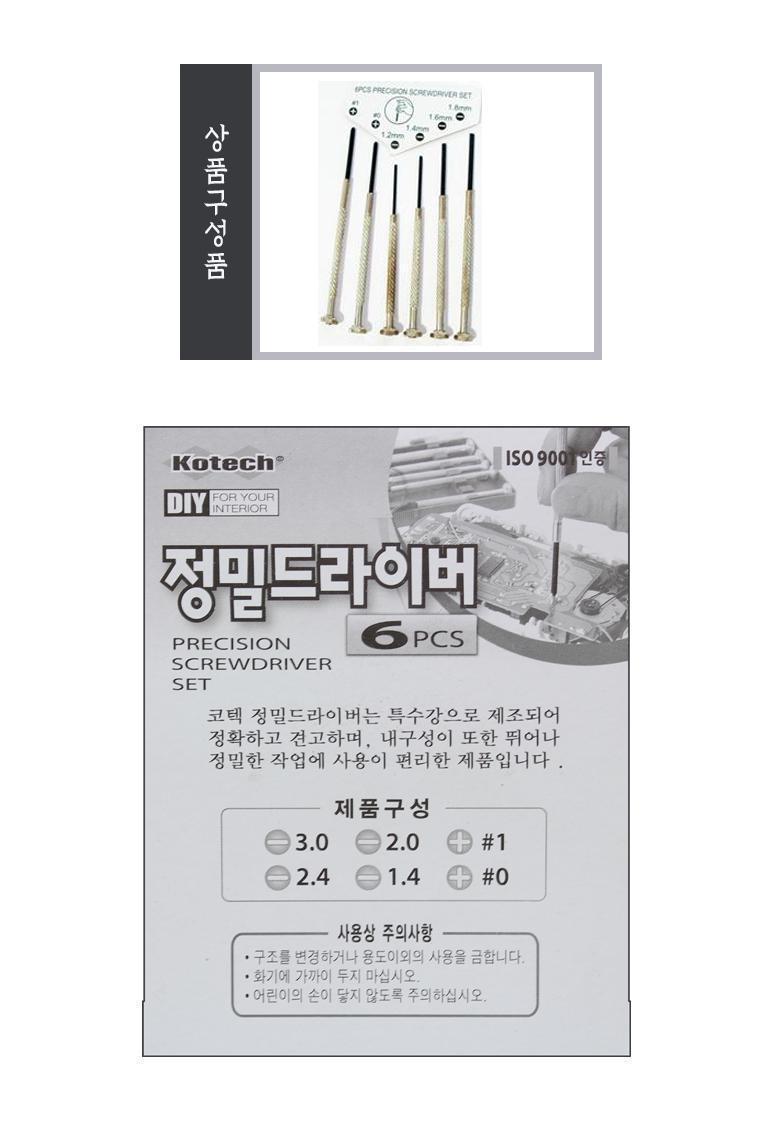 정밀 드라이버 세트 일자 드라이버 십자 드라이버 6P 드라이버 십자드라이버 일자드라이버 가정용드라이버 휴대용드라이버 캠핑용드라이버 캠핑드라이버 공구 작업공구 수작업공구 수공구