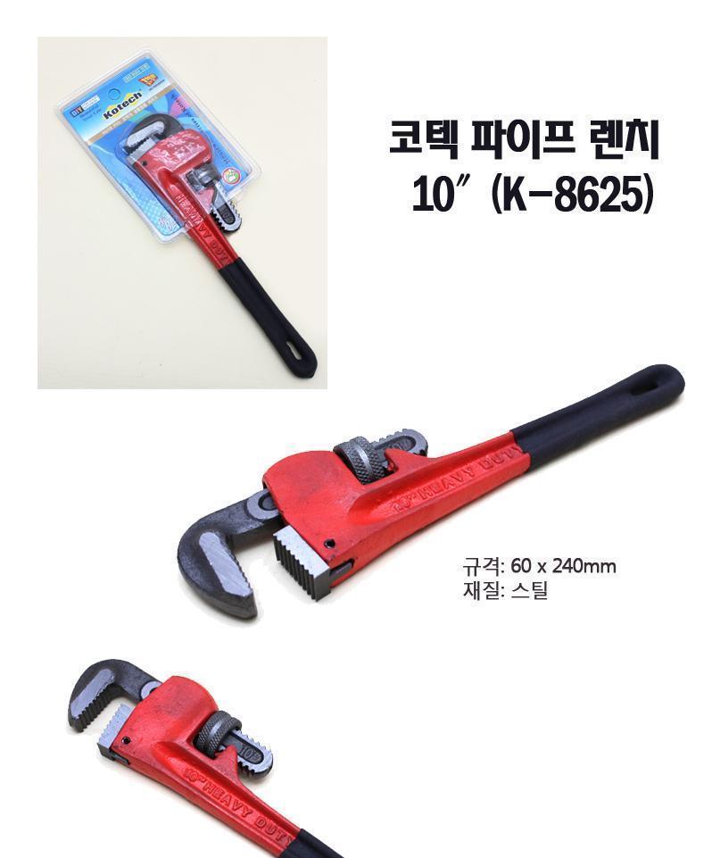 파이프 렌치 몽키 스패너 스페너 공구 수공구 10in 몽키 산업용몽키 공업용몽키 작업용몽키 스패너 산업용스패너 공업용스패너 작업용스패너 수공구몽키 수작업스패너