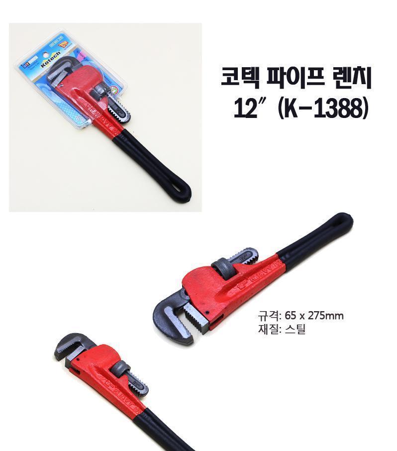 파이프 렌치 몽키 스패너 스페너 공구 수공구 12in 몽키 산업용몽키 공업용몽키 작업용몽키 스패너 산업용스패너 공업용스패너 작업용스패너 수공구몽키 수작업스패너