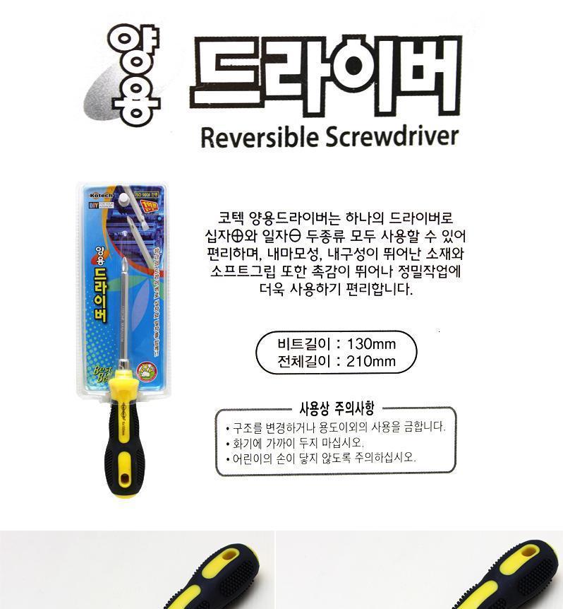 십자 드라이버 일자 드라이버 공구 수공구 양용 드라이버 드라이버세트 십자드라이버 일자드라이버 휴대용드라이버 캠핑용드라이버 캠핑드라이버 공구 수작업공구 수공구