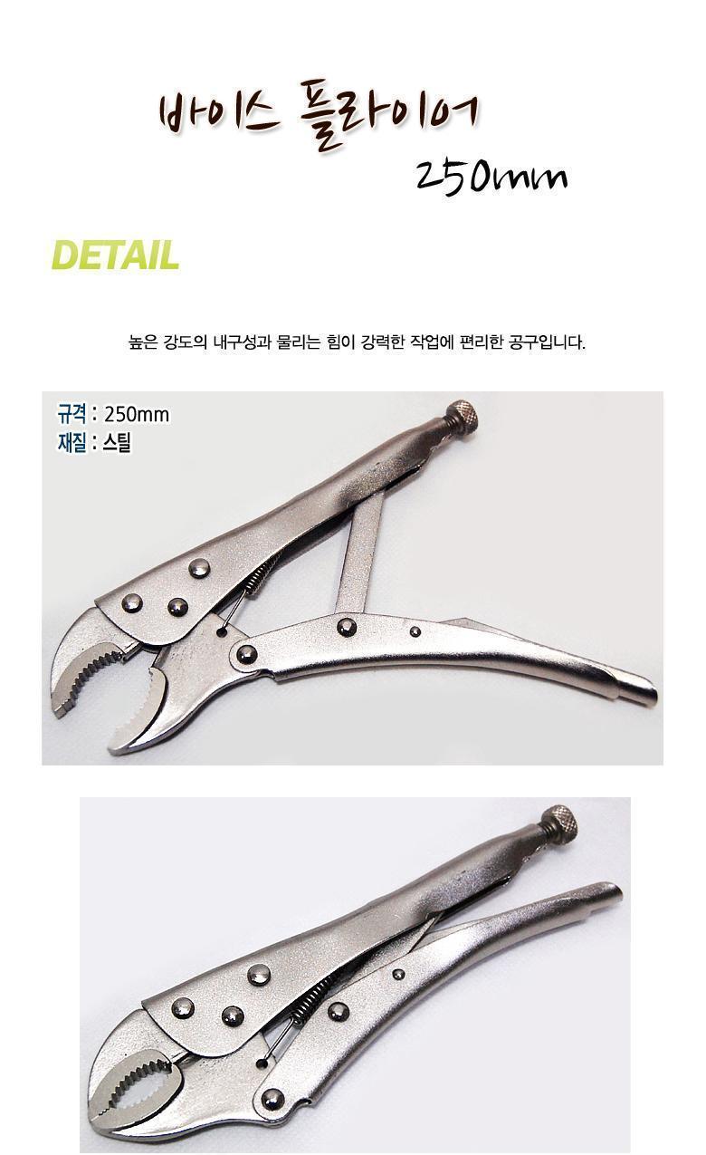 바이스 플라이어 바이스 집게 연장 수공구 250mm 플라이어 산업용플라이어 공업용플라이어 수공구플라이어 수작업플라이어 수작업공구 작업공구 바이스그립 공구 가정용플라이어