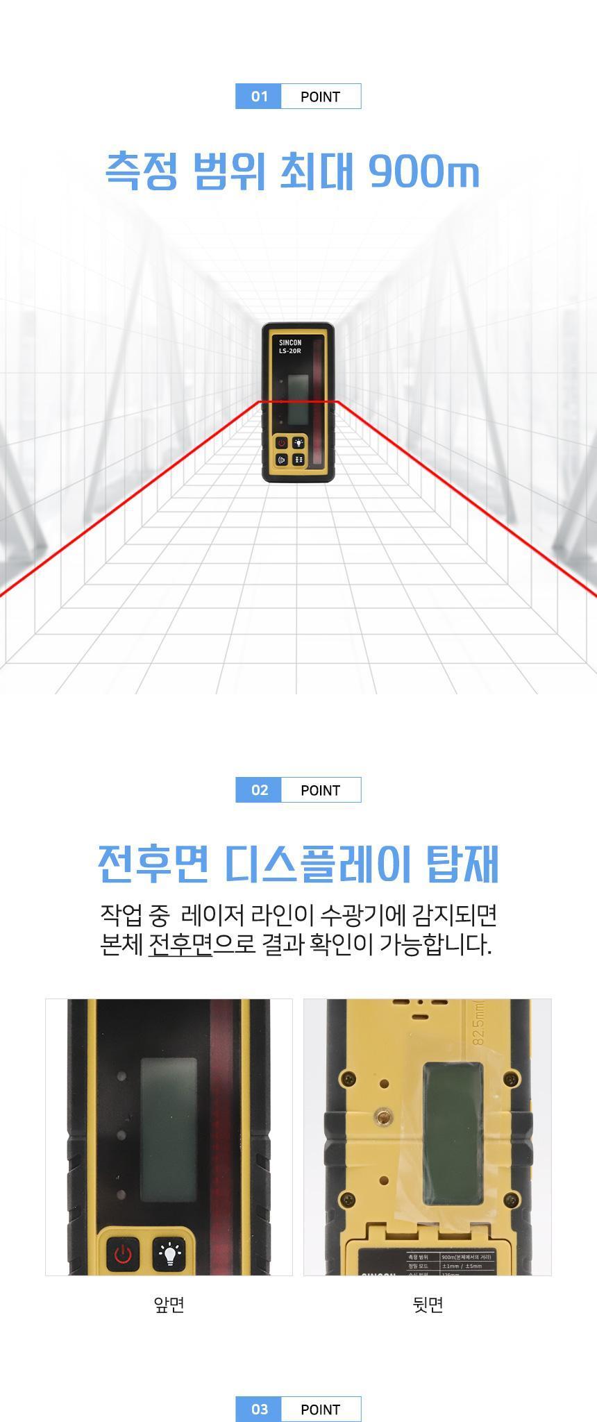 신콘 LS-20R 레드빔 회전 레이저 수광기 홀더 포함 수광기 수평기 수평측정공구 회전레이저수광기 회전레이저수평기 레벨수광기 라인검출기기 라인검출 라인수광기 레벨체크기