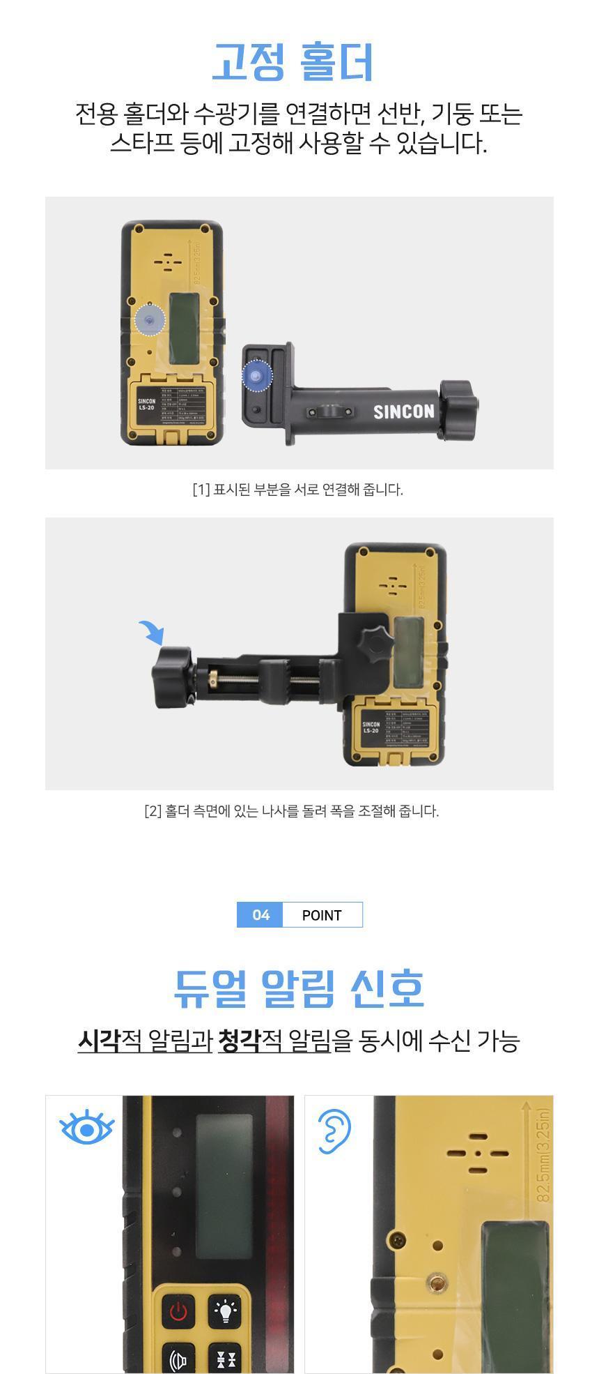 신콘 LS-20R 레드빔 회전 레이저 수광기 홀더 포함 수광기 수평기 수평측정공구 회전레이저수광기 회전레이저수평기 레벨수광기 라인검출기기 라인검출 라인수광기 레벨체크기