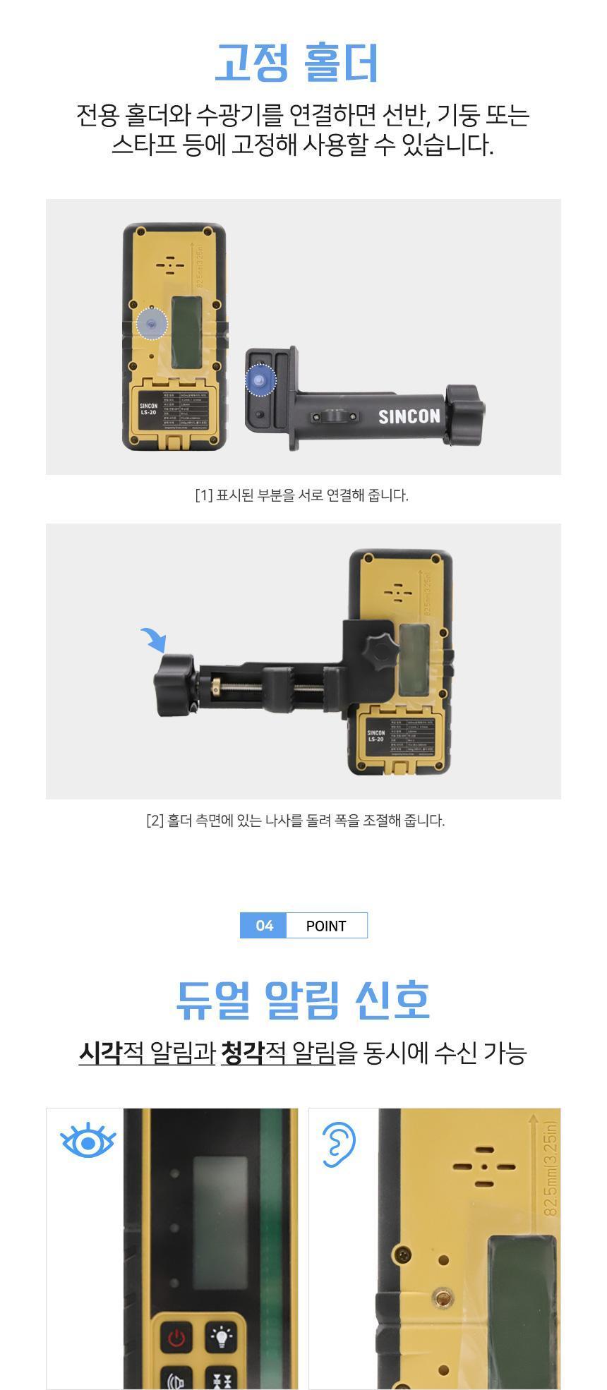 신콘 LS-20G 그린빔 회전 레이저 수광기 홀더 포함 수광기 수평기 수평측정공구 회전레이저수광기 회전레이저수평기 레벨수광기 라인검출기기 라인검출 라인수광기 레벨체크기