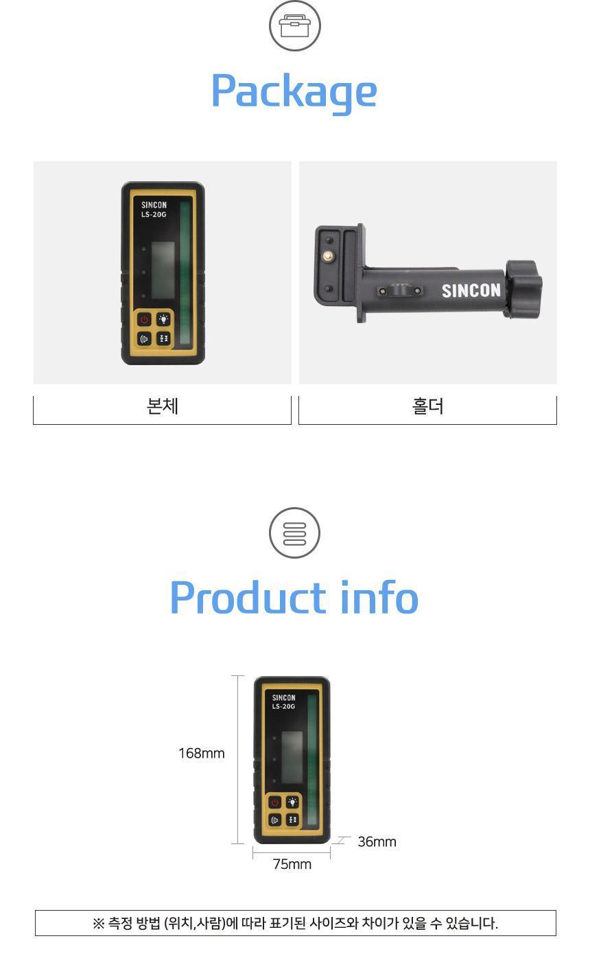 신콘 LS-20G 그린빔 회전 레이저 수광기 홀더 포함 수광기 수평기 수평측정공구 회전레이저수광기 회전레이저수평기 레벨수광기 라인검출기기 라인검출 라인수광기 레벨체크기