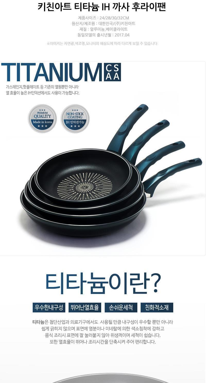 후라이팬 인덕션티타늄까사후라이팬 (28cm) 주방용품 멀티팬 후라이팬 프라이팬 조리도구 요리팬 주방용품 주방팬 일반프라이팬 가정용 구이팬 멀티팬