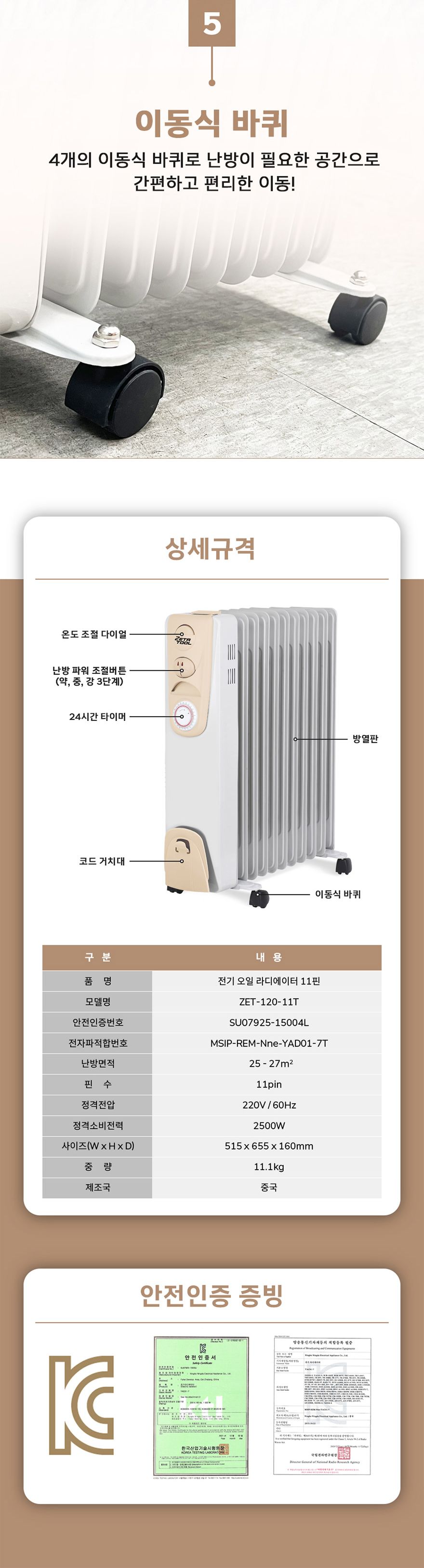 ZETA-전기 오일 라디에이터 ZET-120-11T 11핀 (1EA)/난방기/사무실히터/가정용히터/캠핑히터/동파방지/겨울