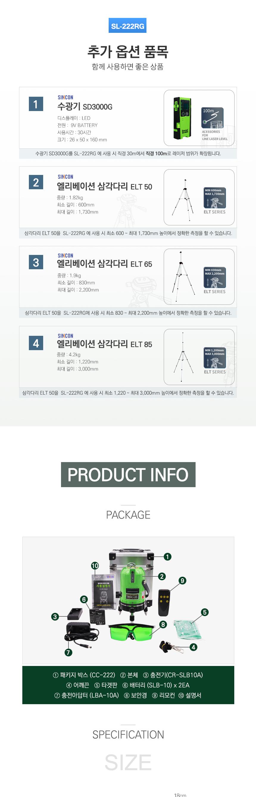 SINCON 그린빔 레이저레벨기 SL-222RG (추방식 . 10MW) 경계측량 자동레벨기 측량기 오토레벨기 측량레벨기 레이저레벨기 레벨기 레이저수평기 측정도구 작업용측정