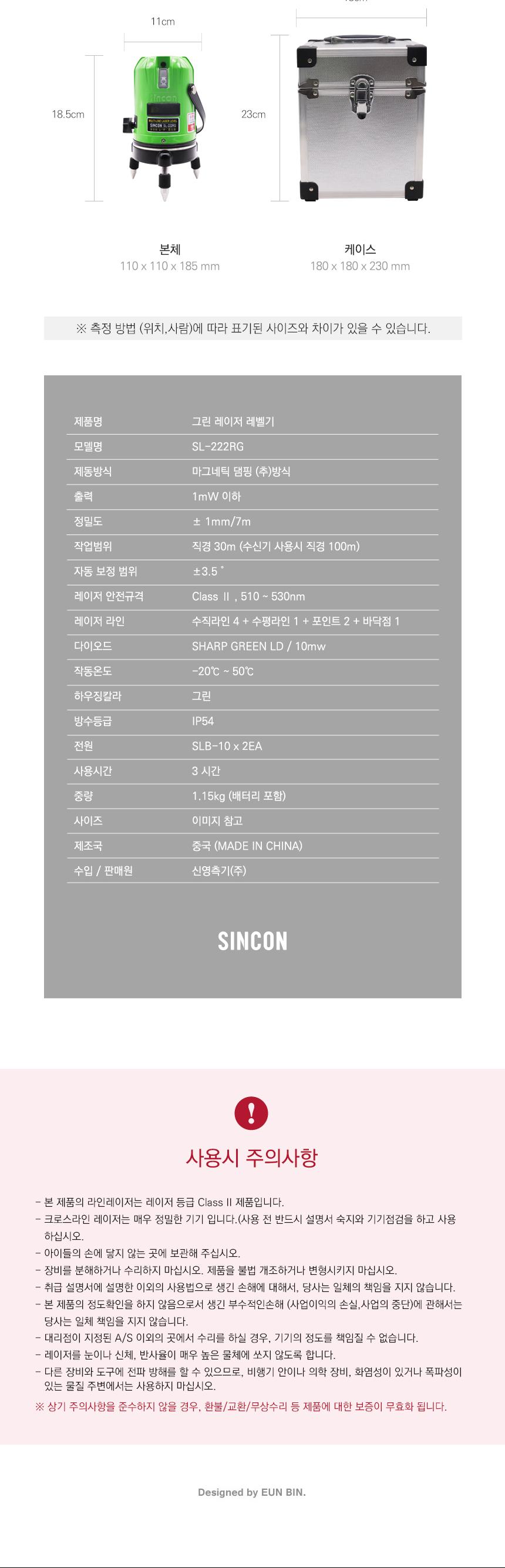 SINCON 그린빔 레이저레벨기 SL-222RG (추방식 . 10MW) 경계측량 자동레벨기 측량기 오토레벨기 측량레벨기 레이저레벨기 레벨기 레이저수평기 측정도구 작업용측정