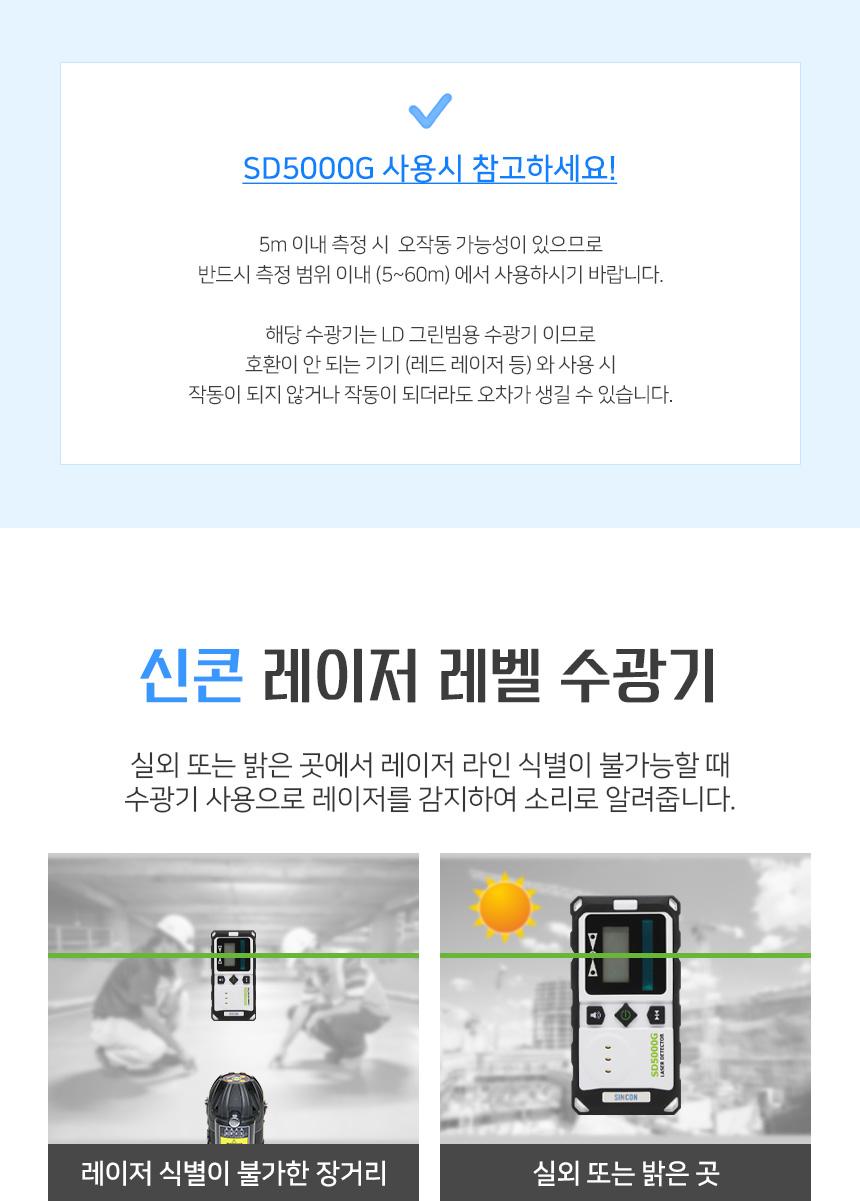 SINCON 라인체크용 디텍터 수광기 SD5000G (LD그린용) 수광기 레이저수광기 레이져수광기 산업용수광기 산업용레이저수광기 산업용레이져수광기 작업용수광기 작업용레이저수광기 작업용레이져수광기 현장용수광기