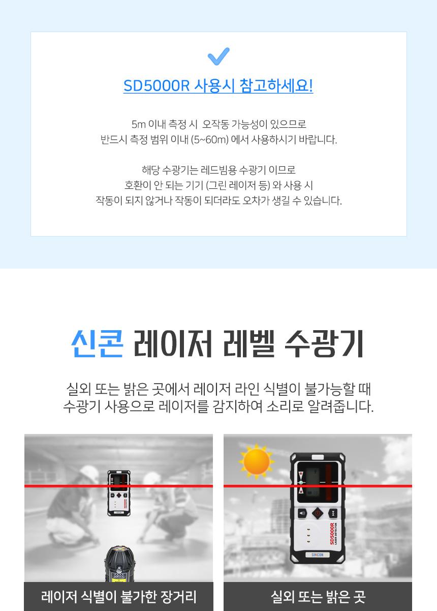 SINCON 라인체크용 디텍터 수광기 SD5000R (RED용) 수광기 레이저수광기 레이져수광기 산업용수광기 산업용레이저수광기 산업용레이져수광기 작업용수광기 작업용레이저수광기 작업용레이져수광기 현장용수광기