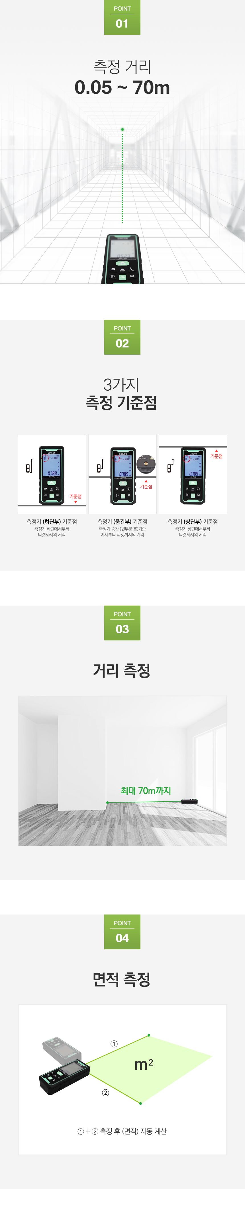 SINCON 그린포인트 레이저거리측정기 SD-70G 거리측정 면적측정 체적측정 연속측정 간접거리측정 거리측정기구 측정공구 작업측정기 레이저줄자 전자줄자 디지털자